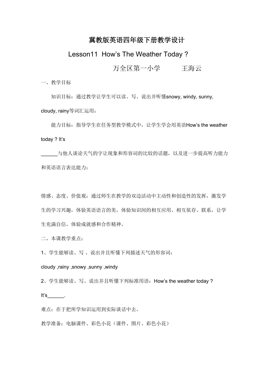 冀教版英语五年级上册11课教学设计_第1页