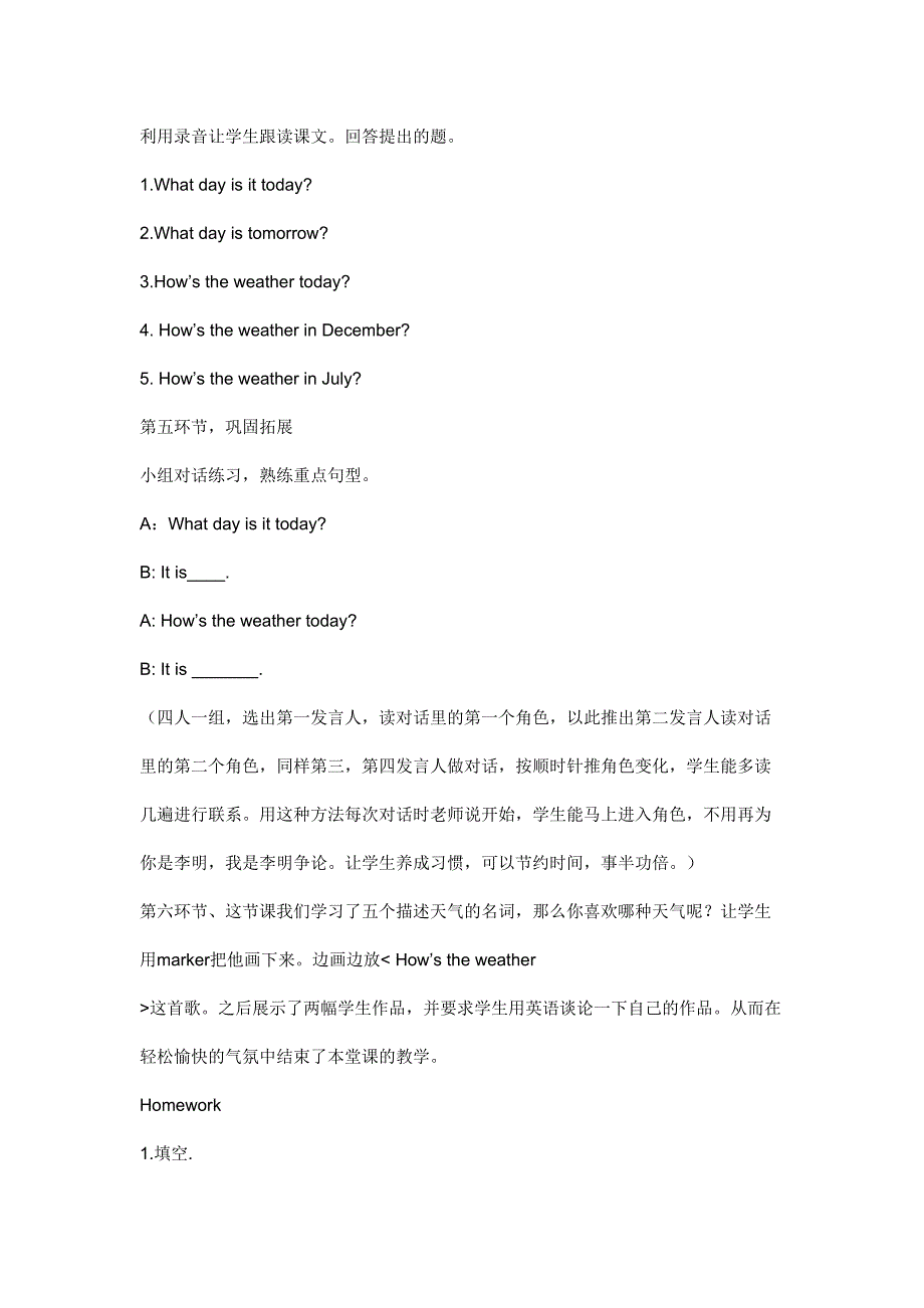 冀教版英语五年级上册11课教学设计_第3页