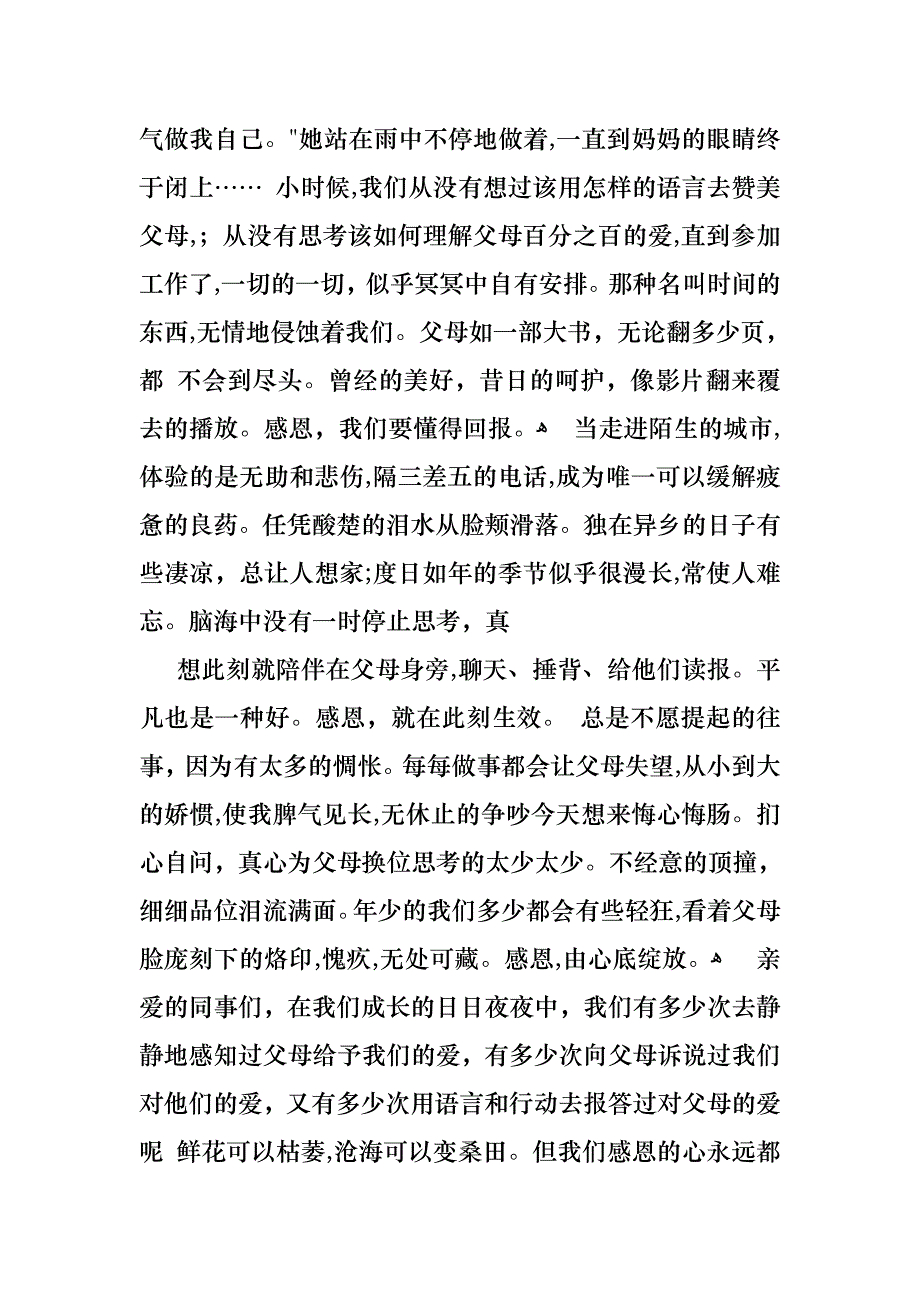 感恩父母演讲稿模板集锦4篇2_第2页