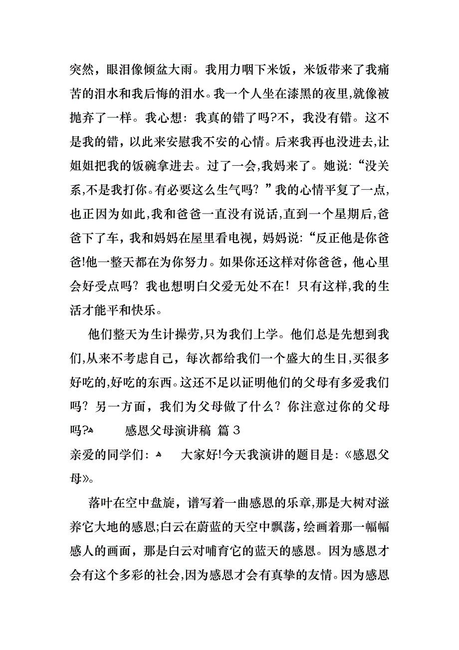 感恩父母演讲稿模板集锦4篇2_第4页