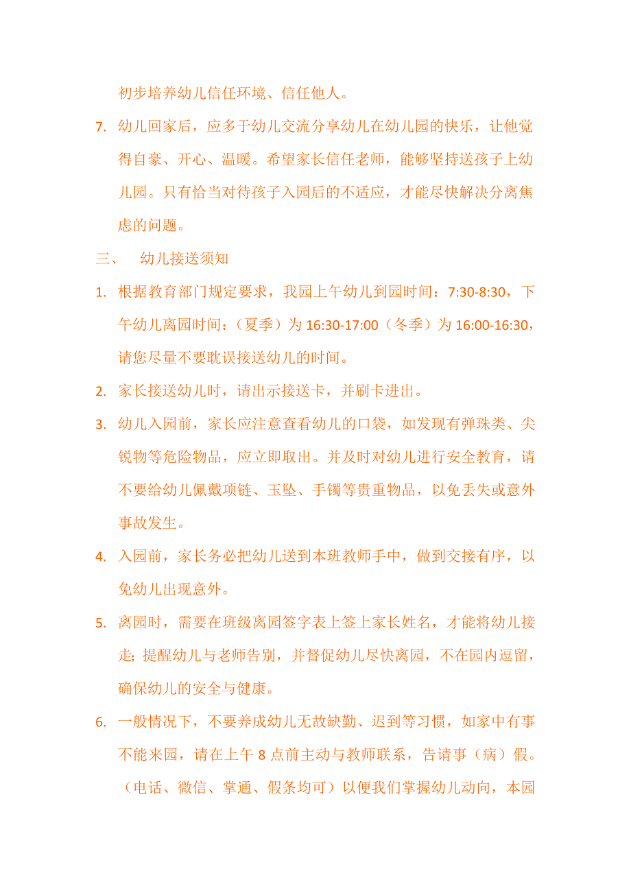 新泉家长手册.doc_第3页