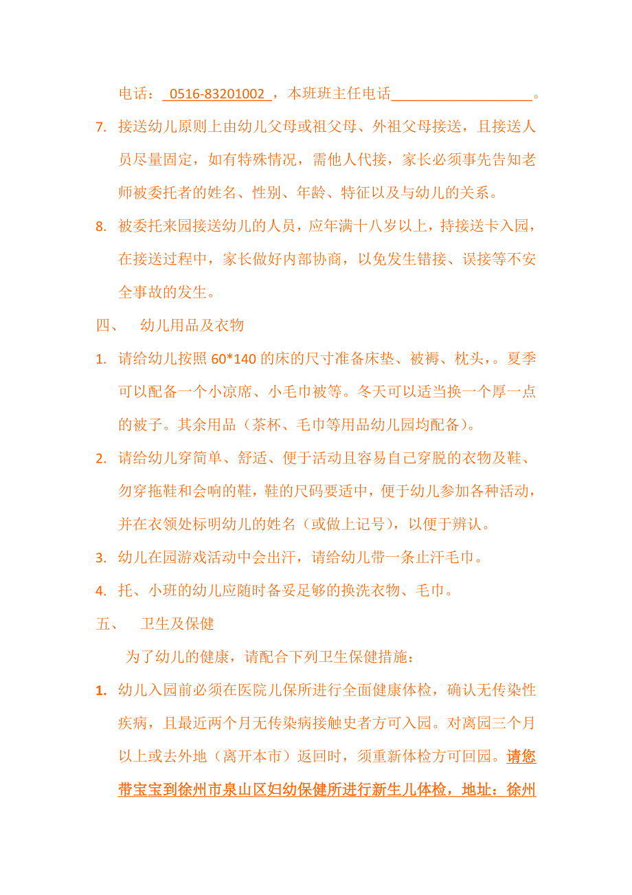 新泉家长手册.doc_第4页