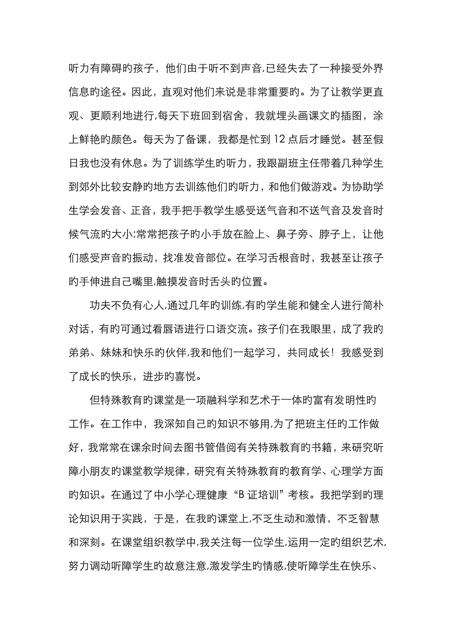 评选特殊教育优秀班主任事迹_第2页