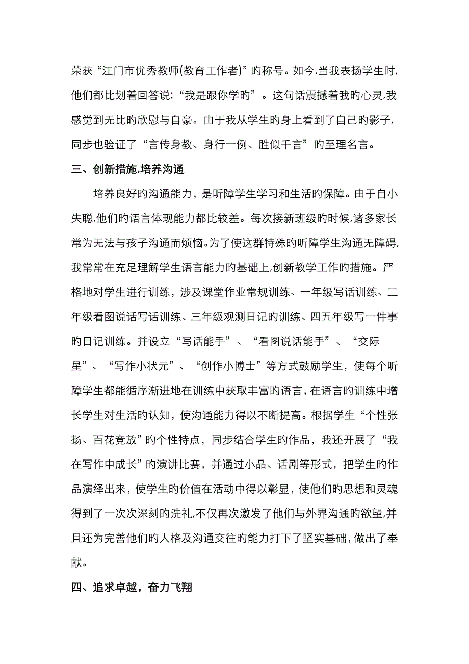 评选特殊教育优秀班主任事迹_第4页