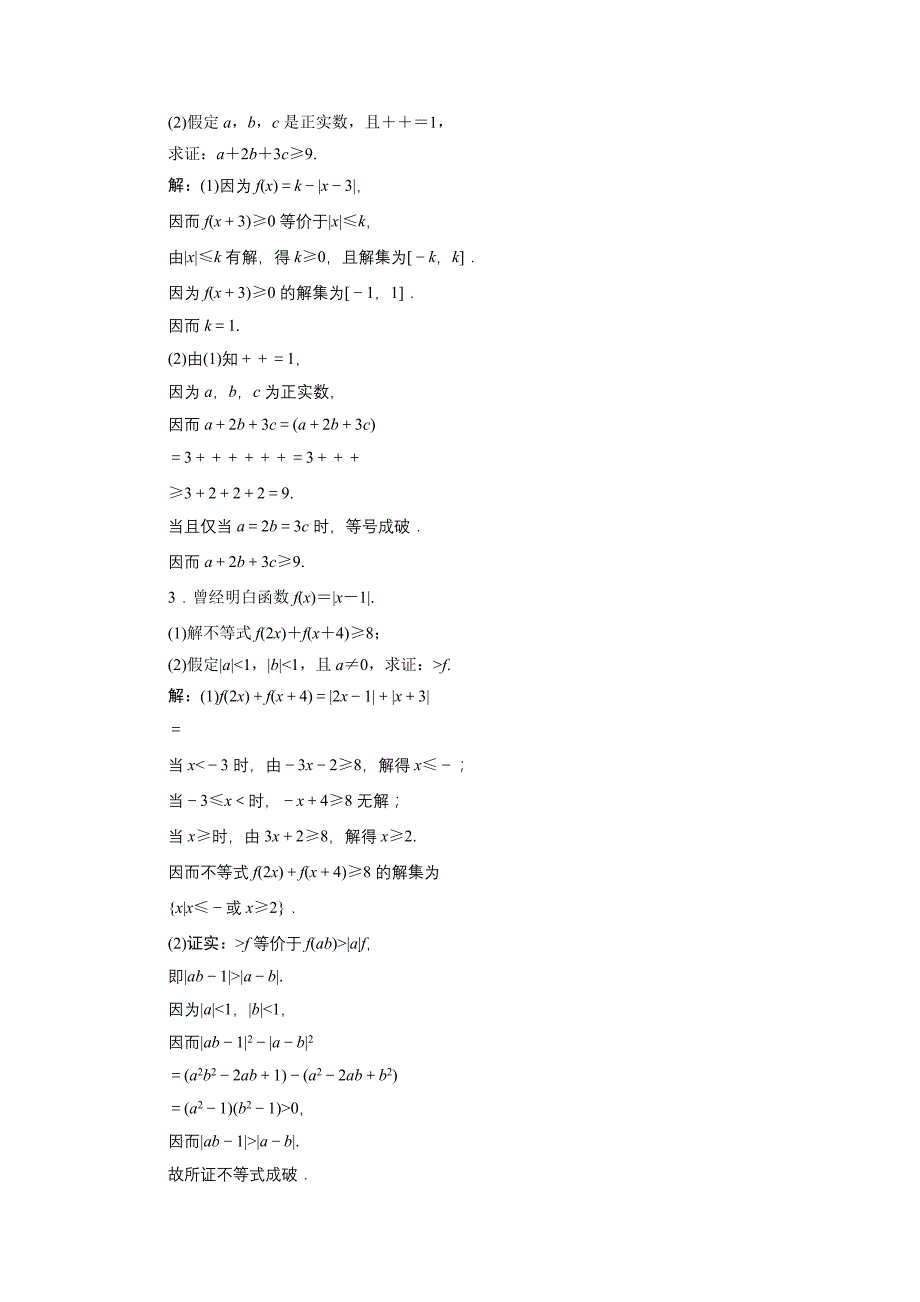 2023年第讲　不等式证明 新题培优练.docx_第3页