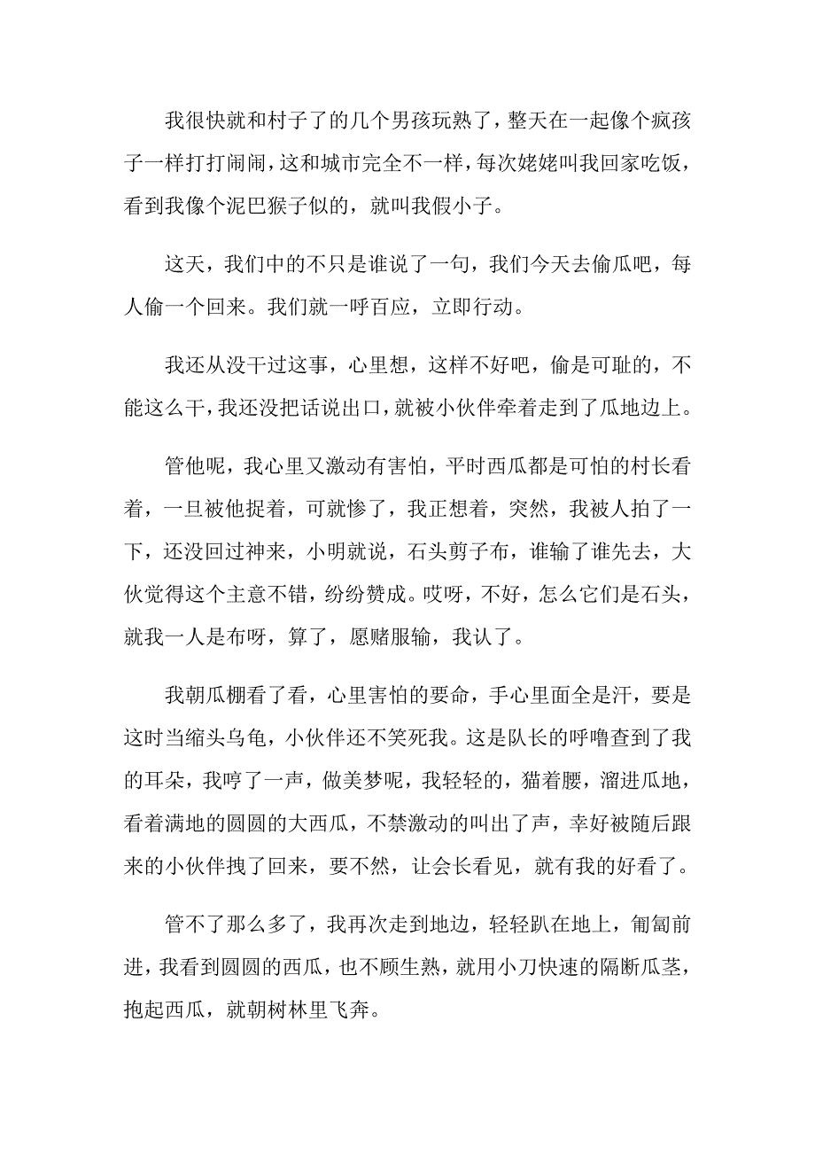 初一暑假记事作文600字五篇_第4页