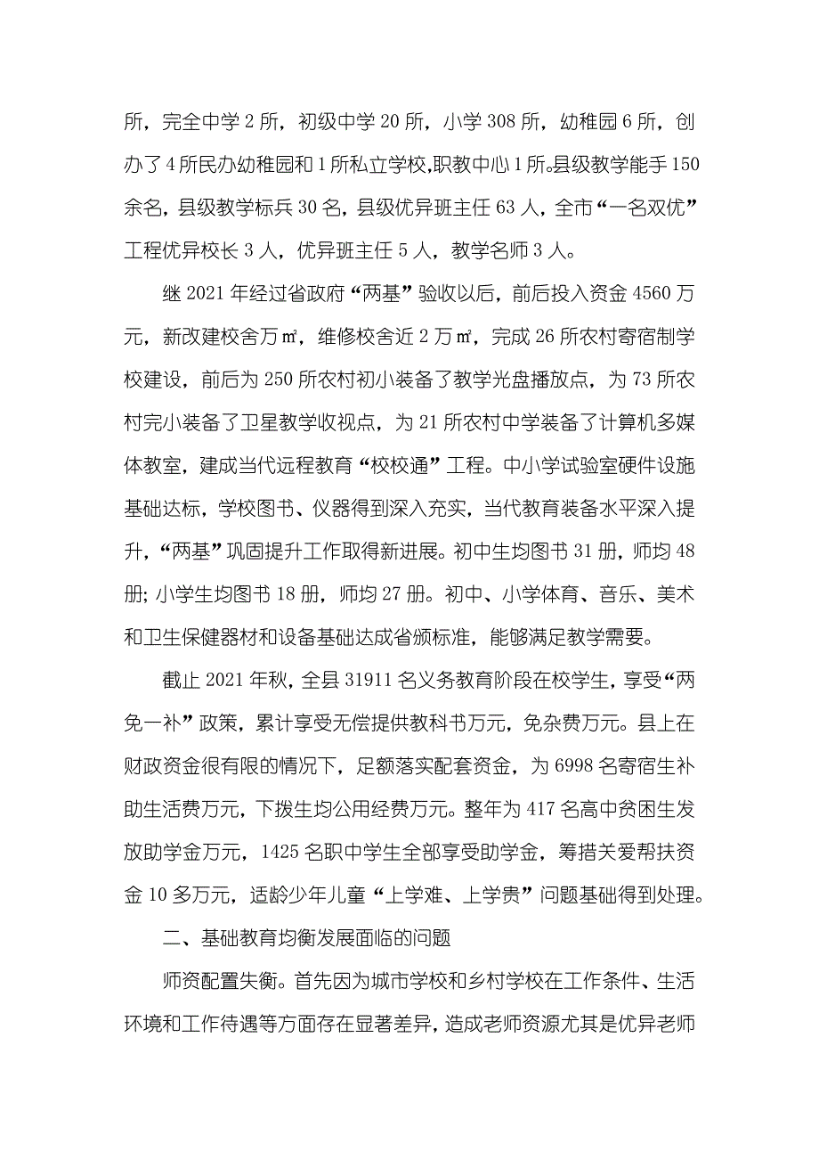 我县基础教育均衡发展的现实状况问题及对策_第2页