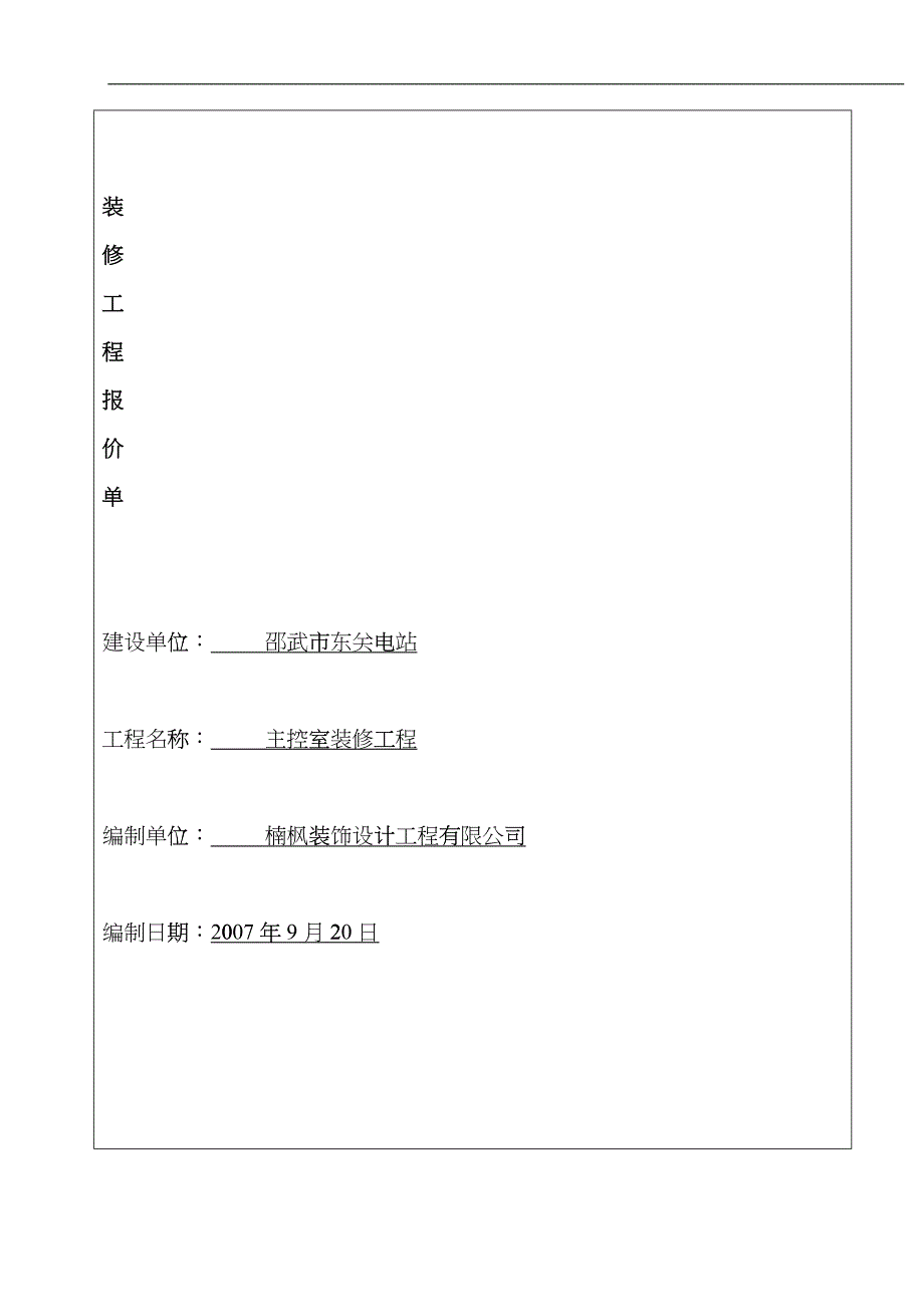 装修工程报价单_第2页