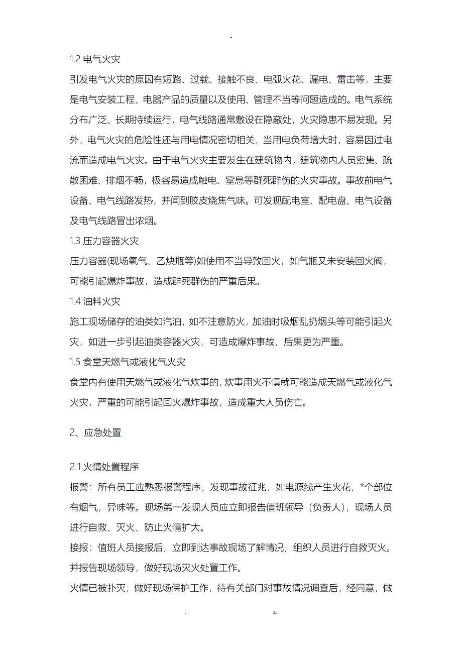 重大事故隐患治理方案案_第3页