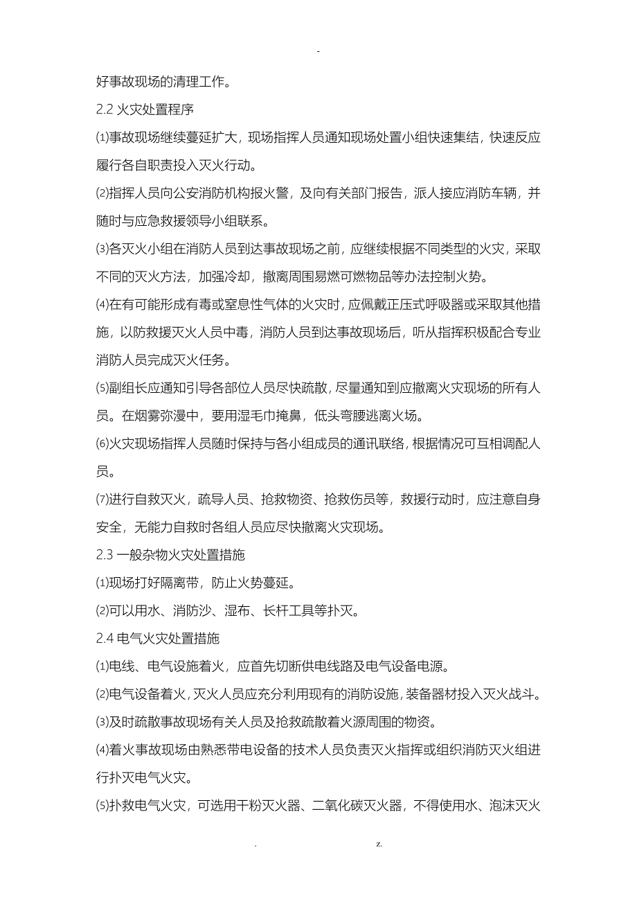 重大事故隐患治理方案案_第4页