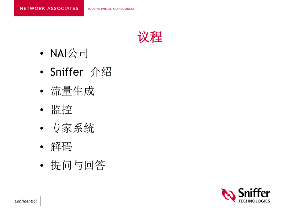 sniffer中文使用说明_第2页