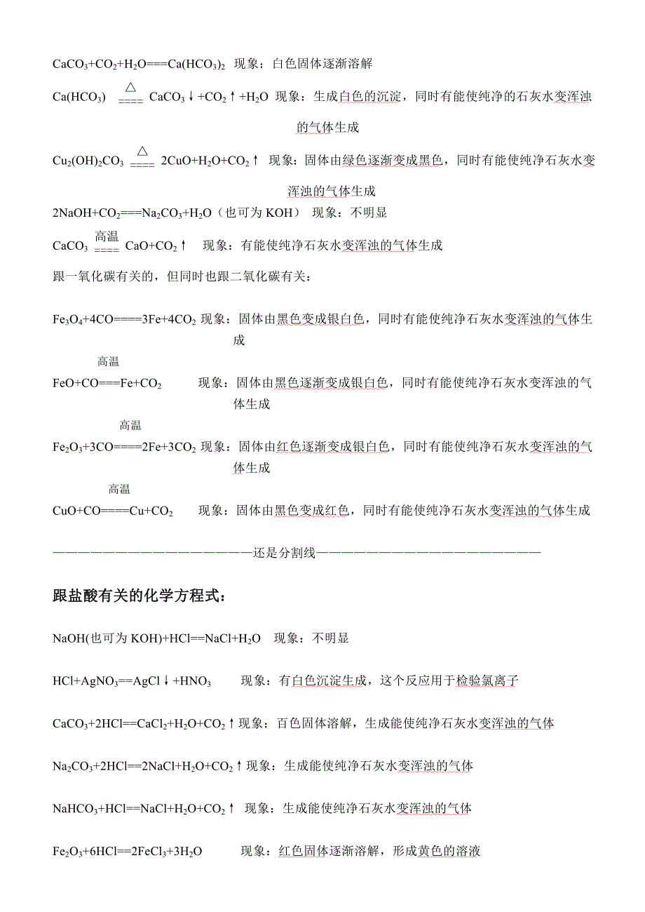 初三化学方程式全集_第3页