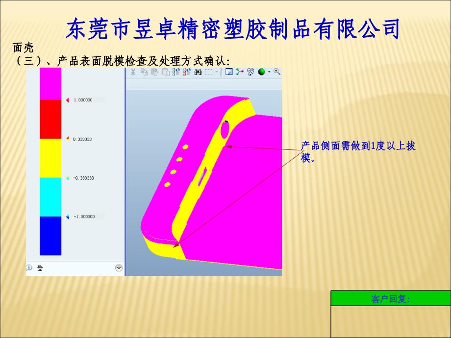 精密塑胶模具厂手机外壳评审资料课件_第4页