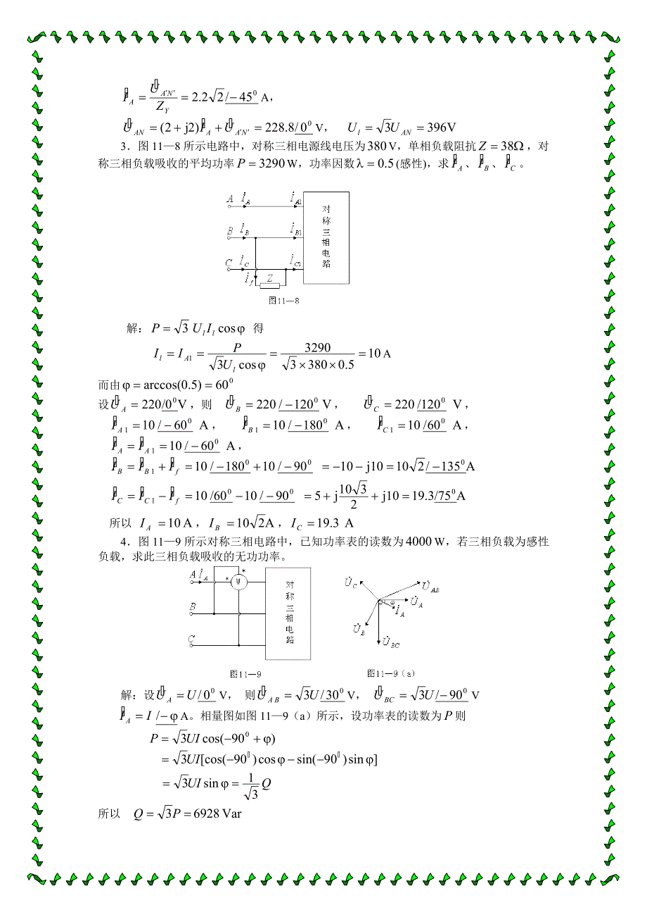 三相电路习题与详解答案_第4页