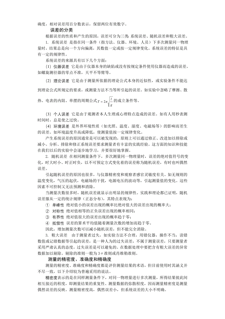 测量误差及数据处理的基本知识_第2页