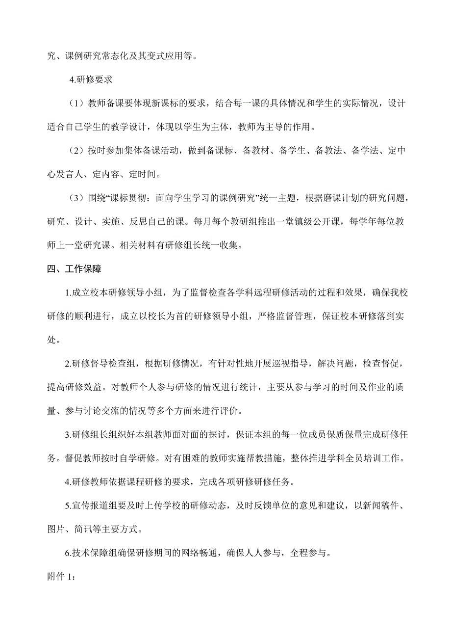 小学校本计划.doc_第2页