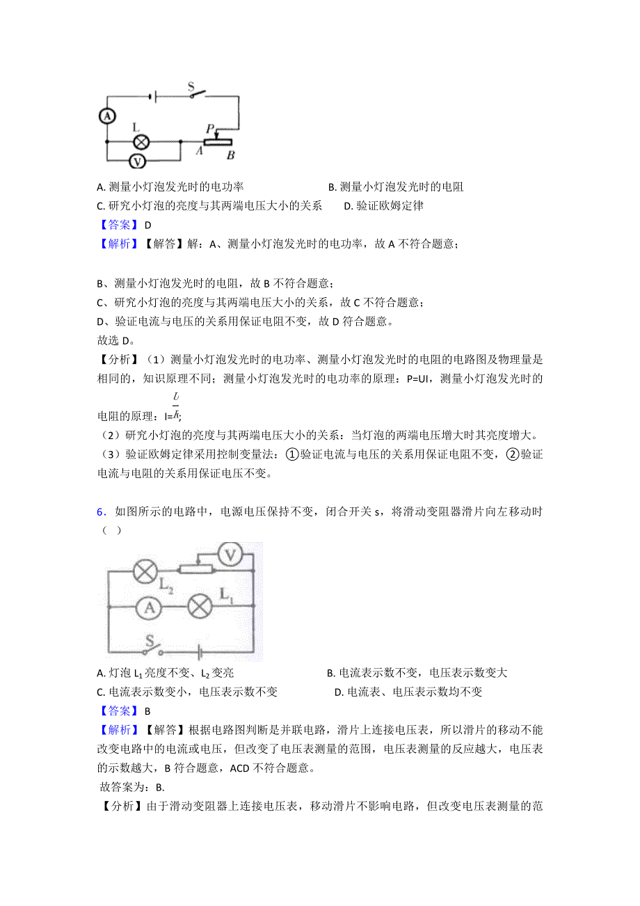 电压-电阻-复习.doc_第3页