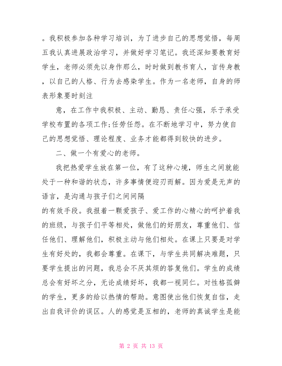 2022教师年度述职报告通用版2022_第2页