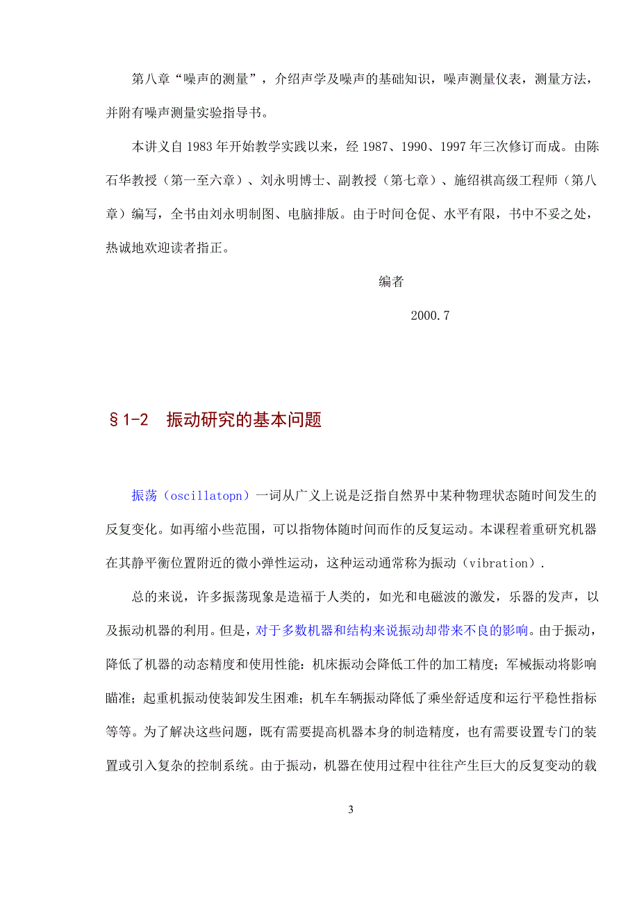 机械振动第二章.doc_第3页