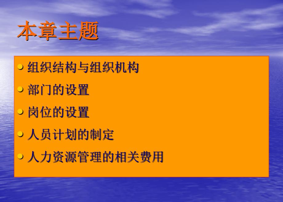 企业人力资源规划培训课件_第3页