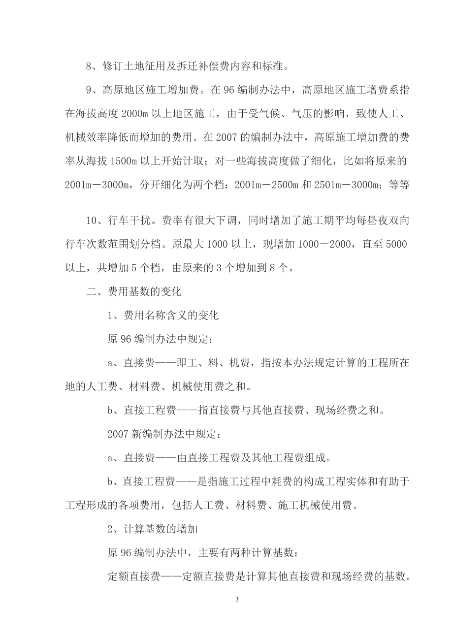 f新公路工程概、预算定额分析_第3页