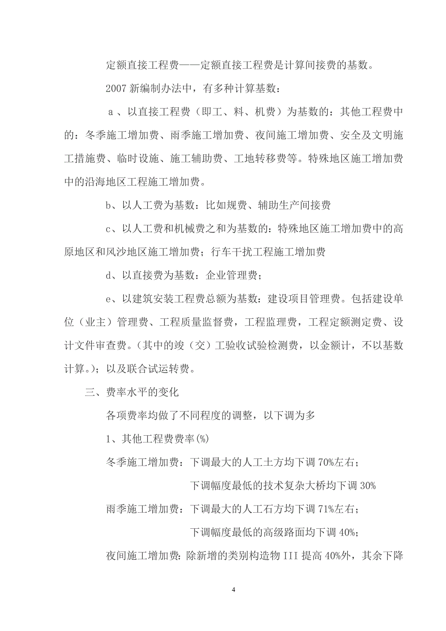 f新公路工程概、预算定额分析_第4页