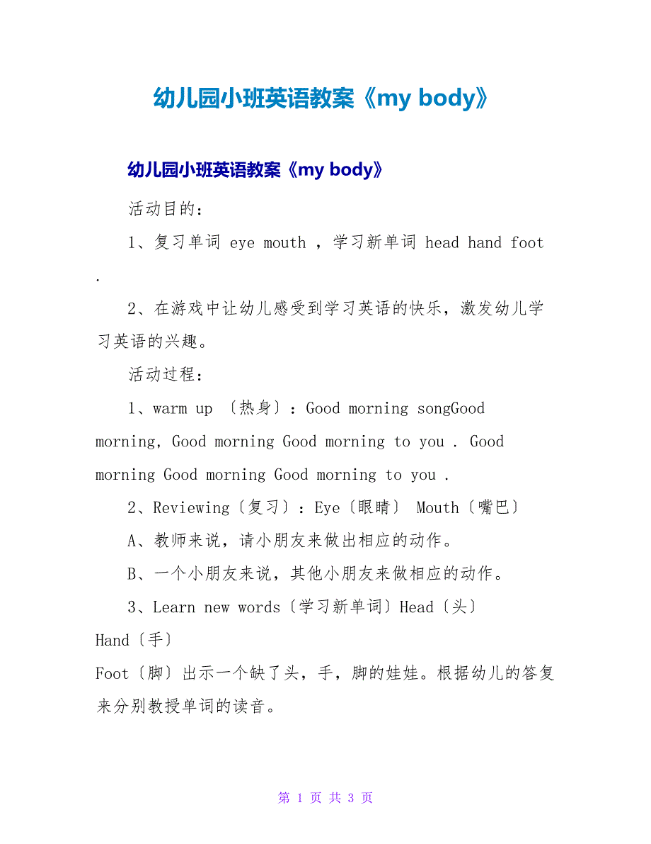 幼儿园小班英语教案《my body》.doc_第1页