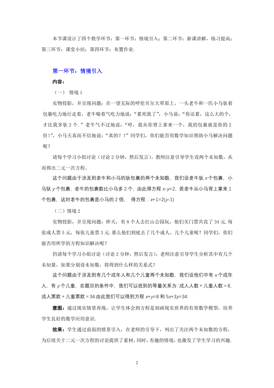 谁的包裹多教学设计_第2页