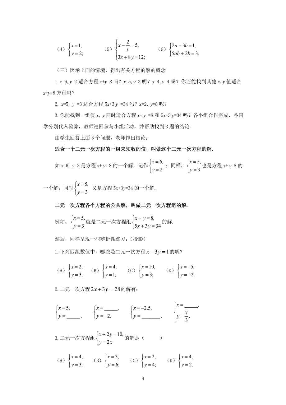 谁的包裹多教学设计_第4页