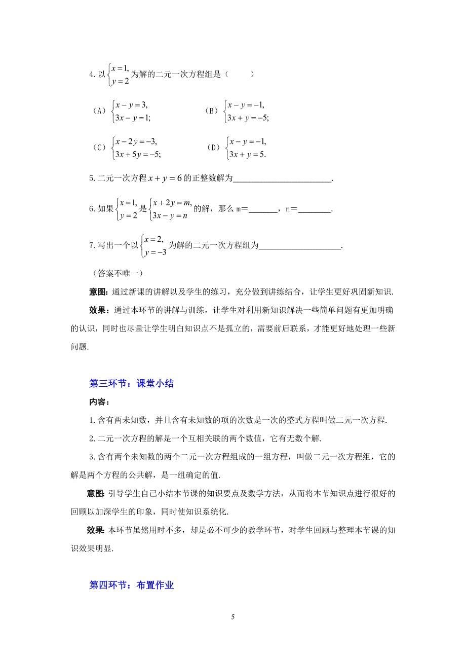 谁的包裹多教学设计_第5页