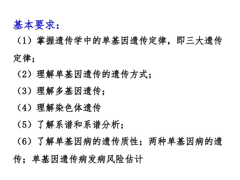 遗传的基本定律PPT课件_第2页