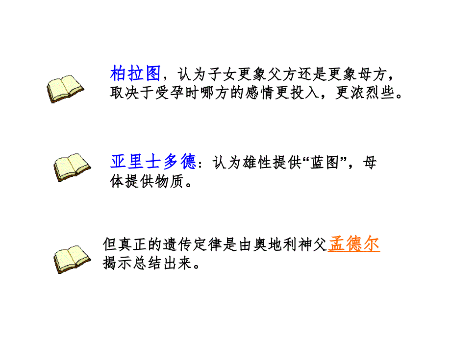 遗传的基本定律PPT课件_第4页