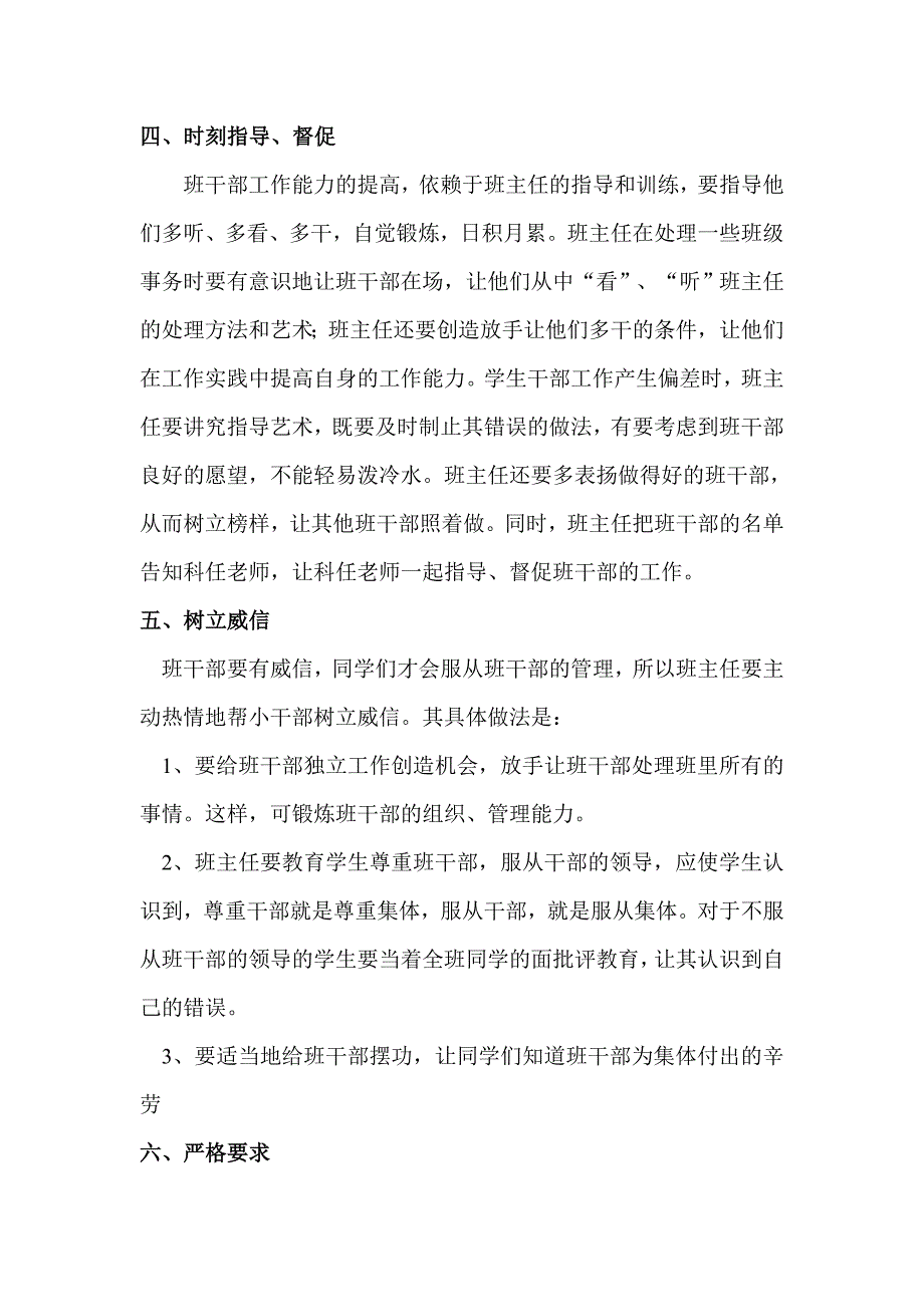 小学班主任如何培养学生班干部.doc_第3页