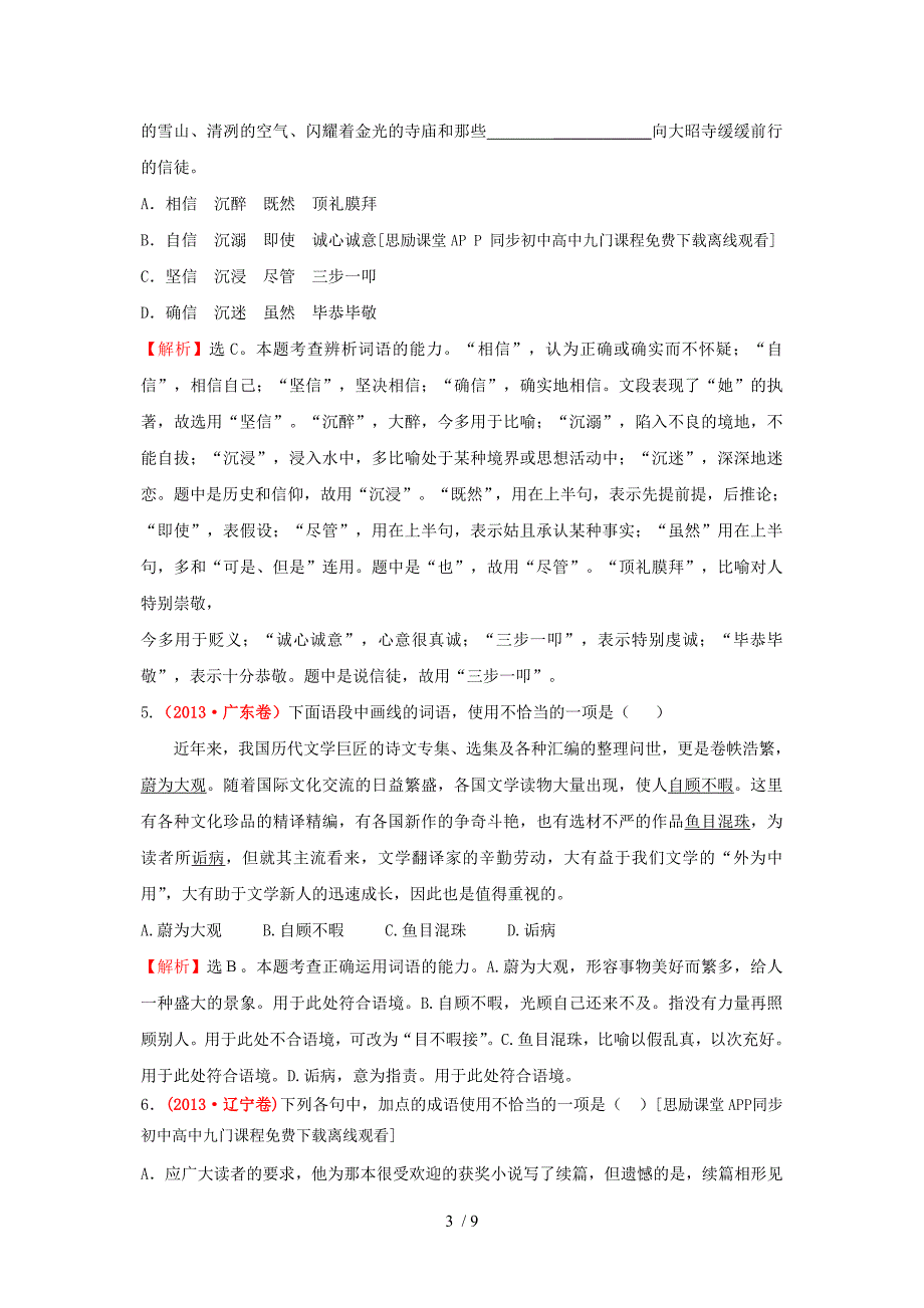 2014届高考语文一轮点金训练：词语(包括熟语)_第3页