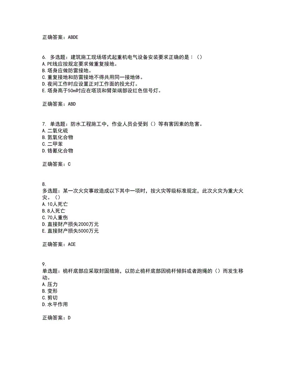 2022年云南省建筑施工企业安管人员考前（难点+易错点剖析）押密卷答案参考80_第2页