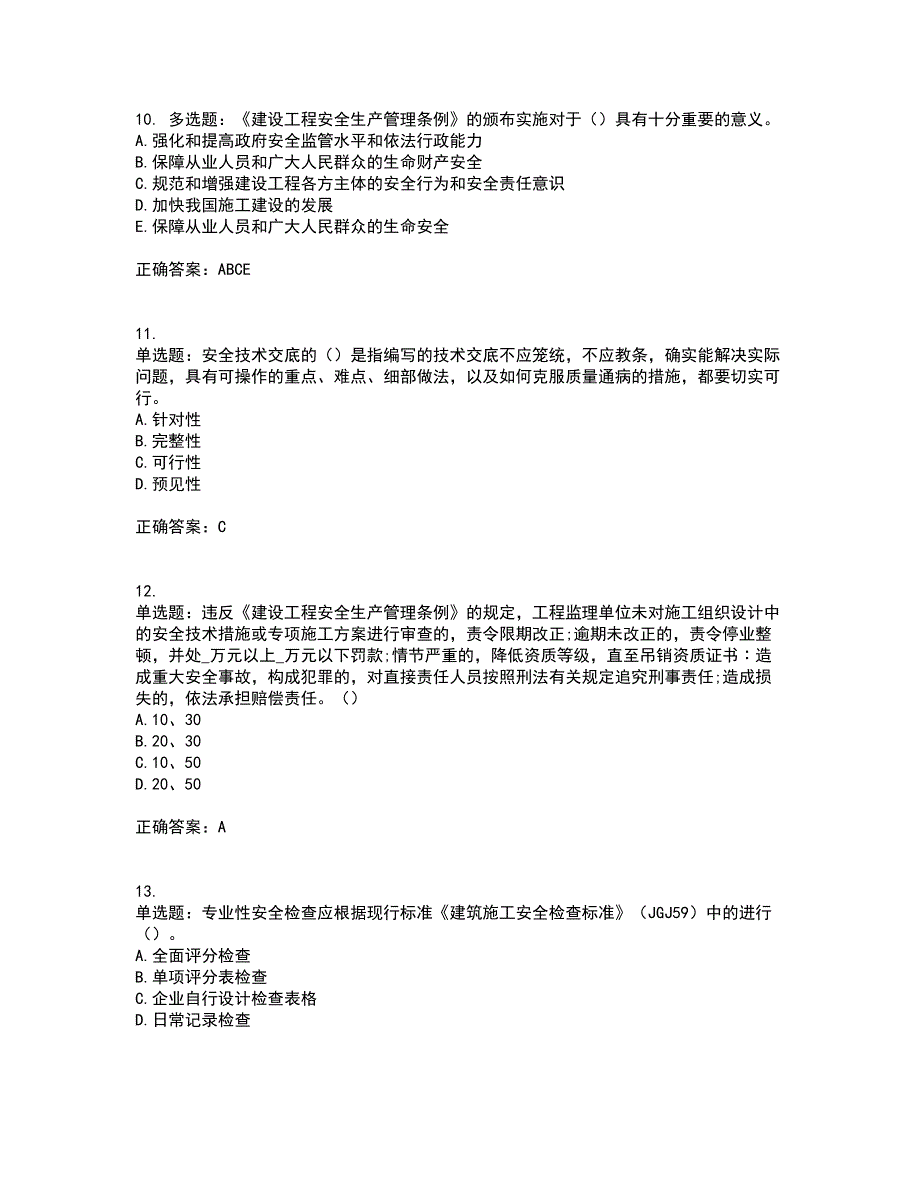 2022年云南省建筑施工企业安管人员考前（难点+易错点剖析）押密卷答案参考80_第3页