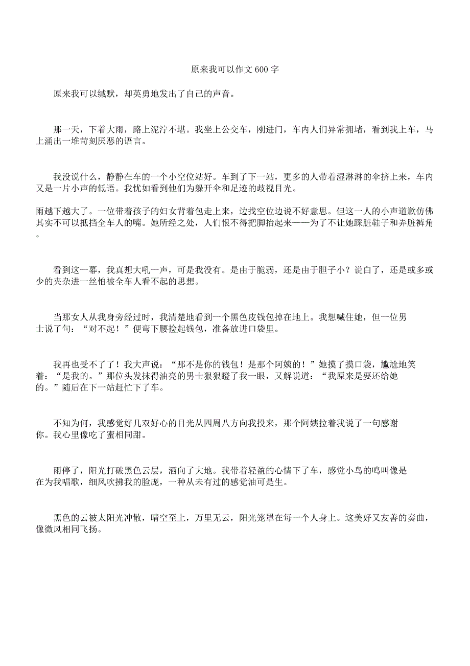 本来我可以的作文600字数本.docx_第1页