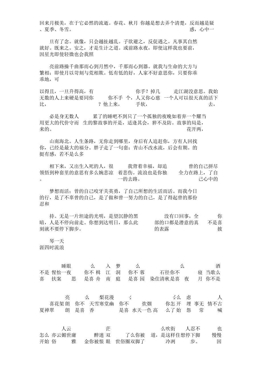 本来我可以的作文600字数本.docx_第5页