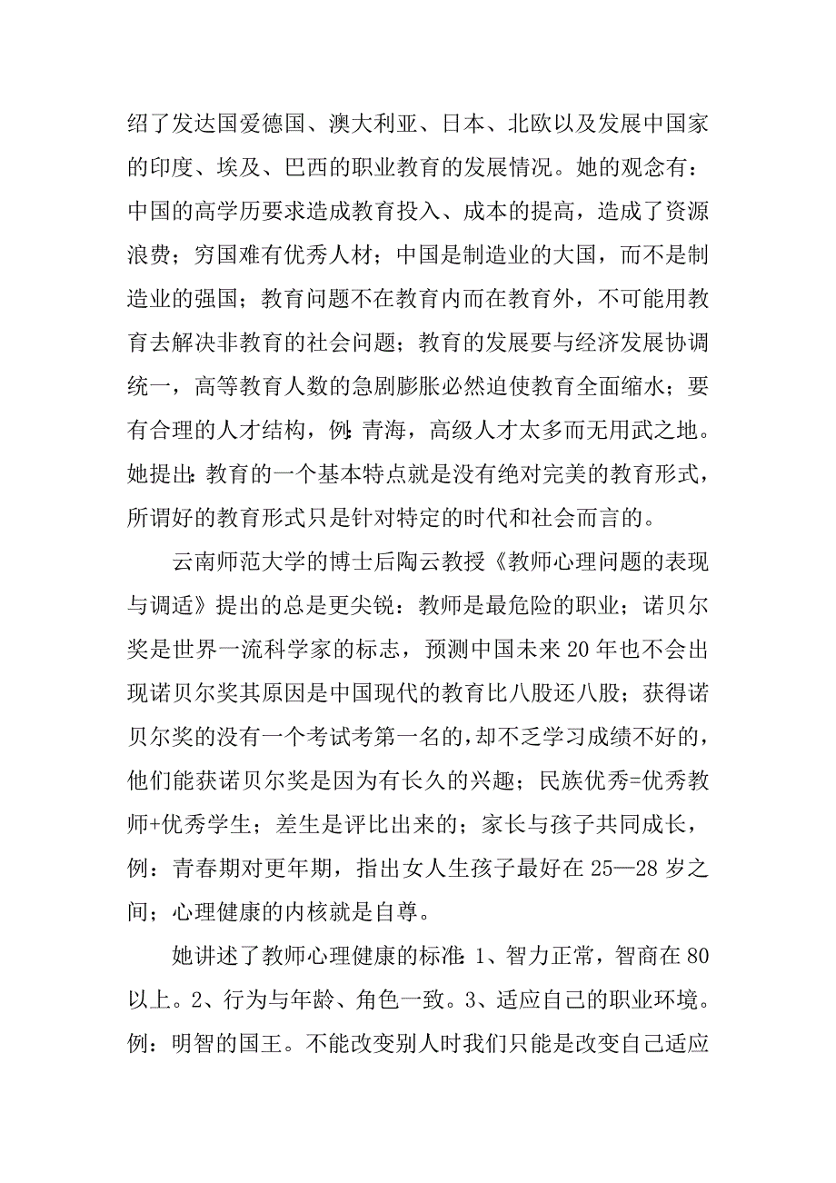 2019骨干教师计算机应用专业培训总结.docx_第2页