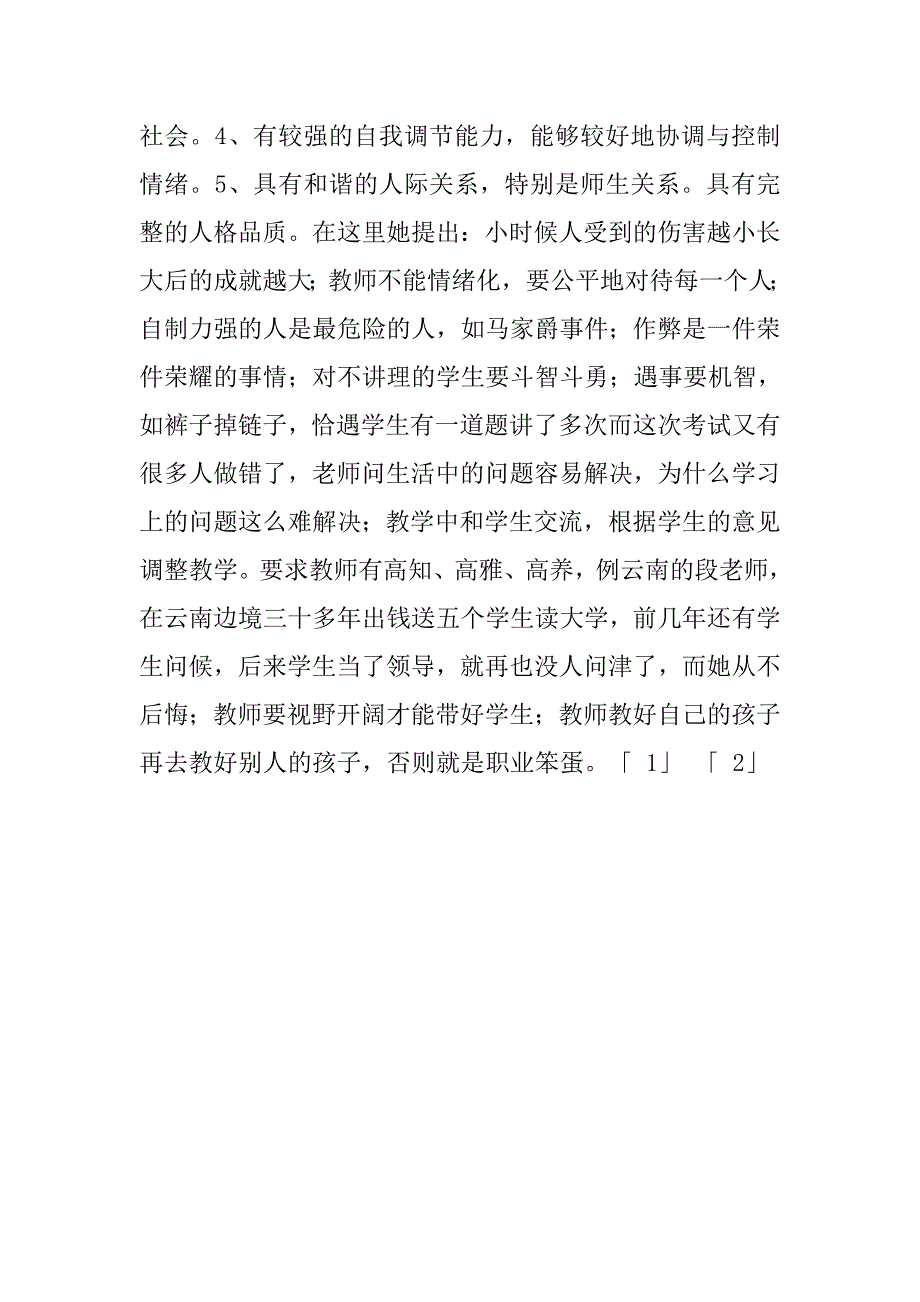 2019骨干教师计算机应用专业培训总结.docx_第3页