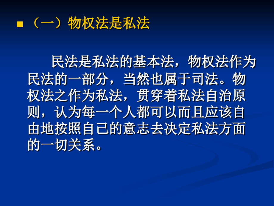 物权法的概念与性质_第4页