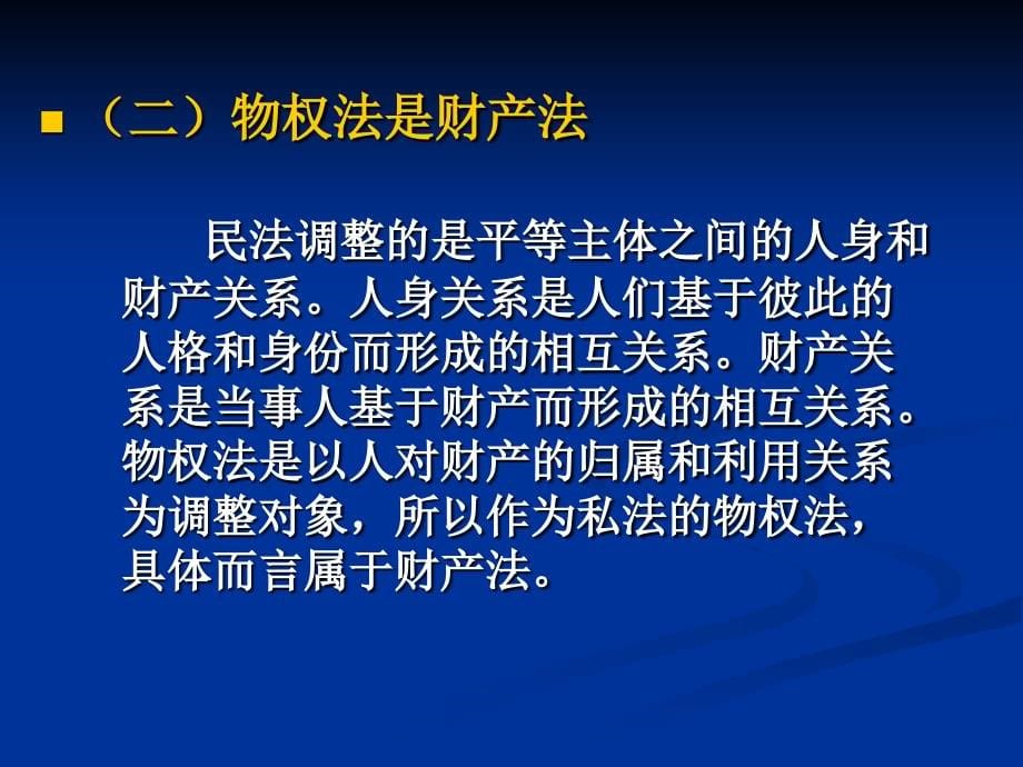 物权法的概念与性质_第5页