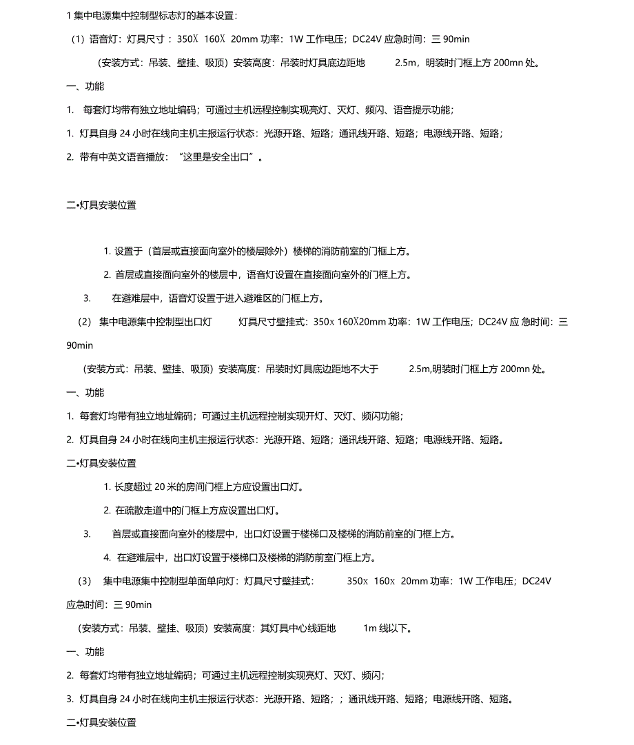 消防应急疏散系统灯具的设置要求及参考规范_第1页