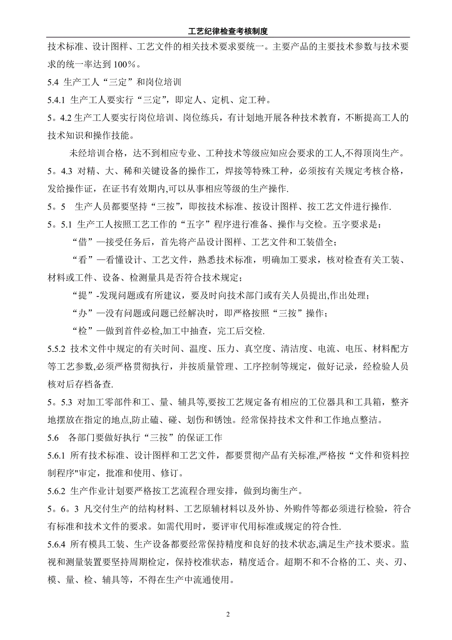 工艺纪律检查考核制度20456_第3页