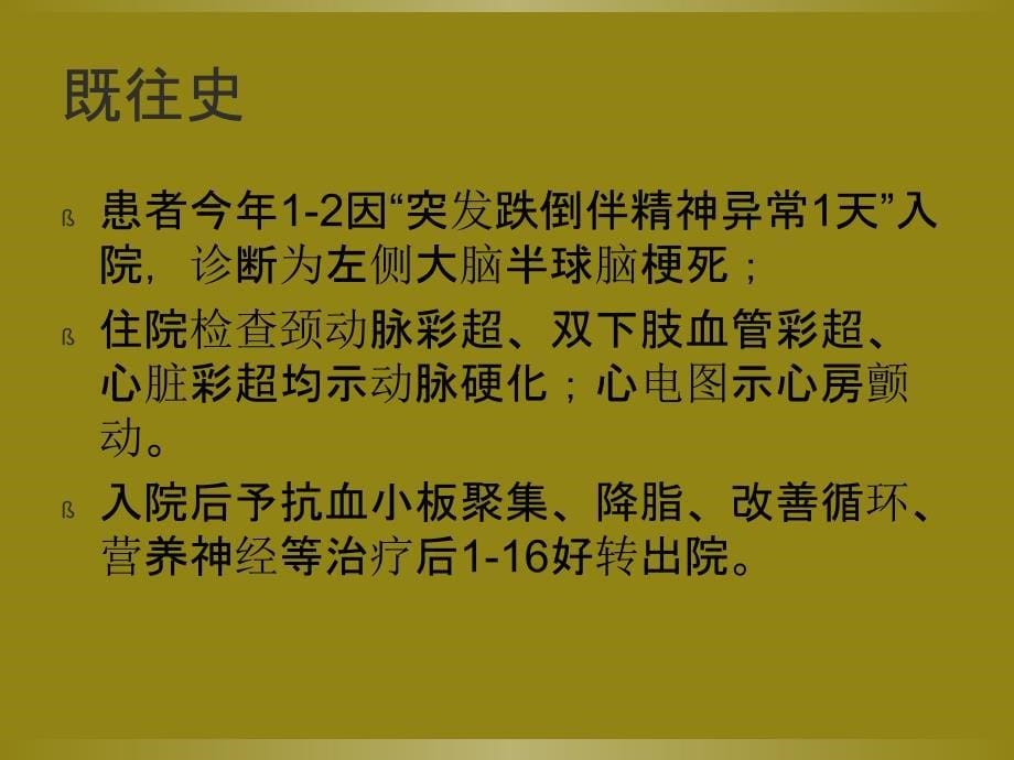 小脑梗死护理查房_第5页