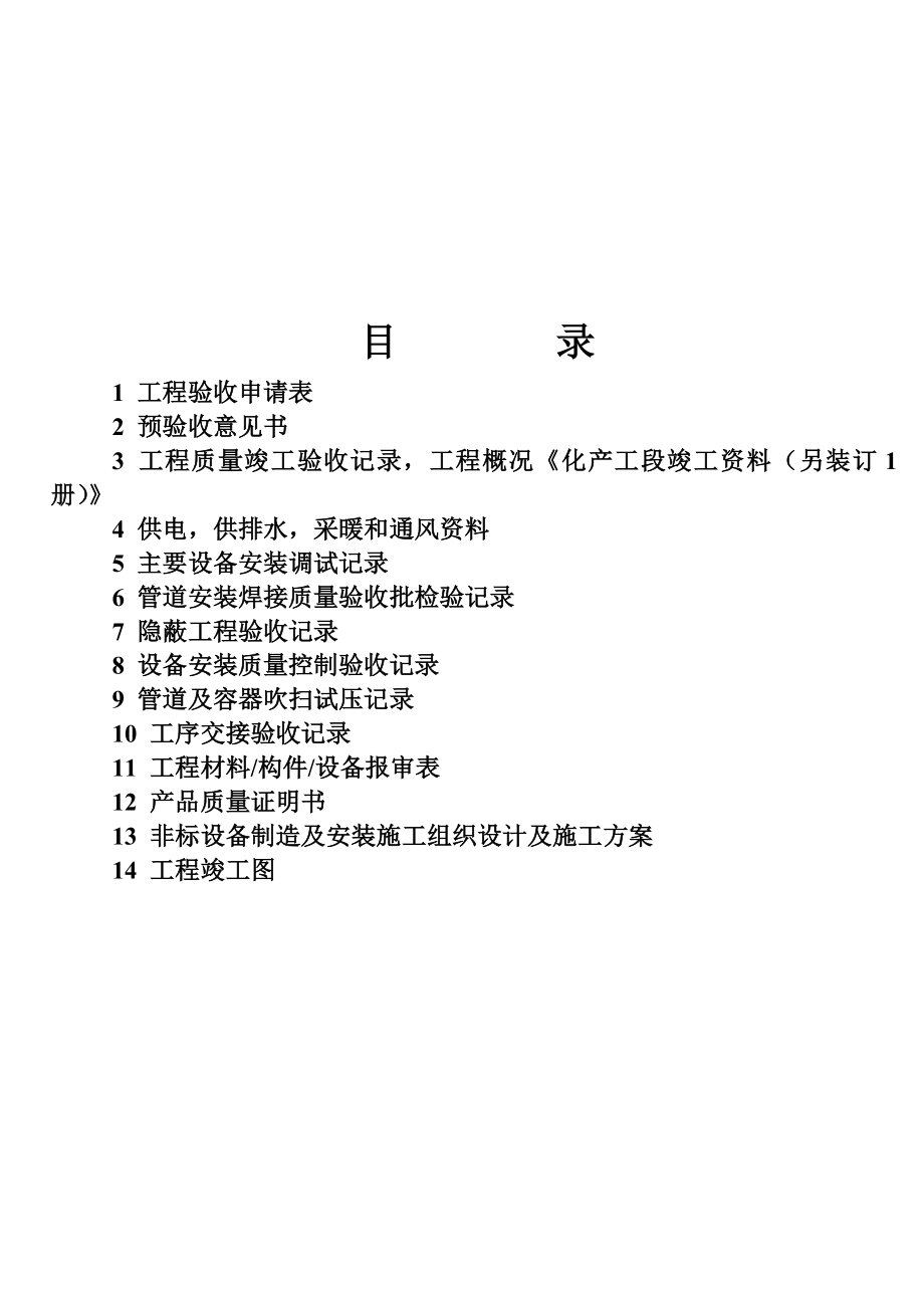 山东某焦化设备安装工程竣工资料_第2页