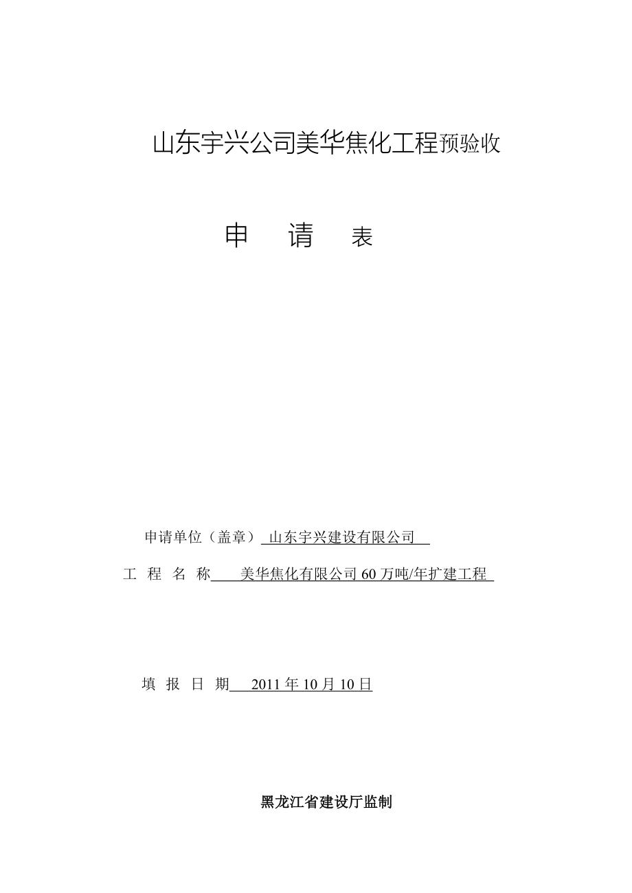 山东某焦化设备安装工程竣工资料_第3页