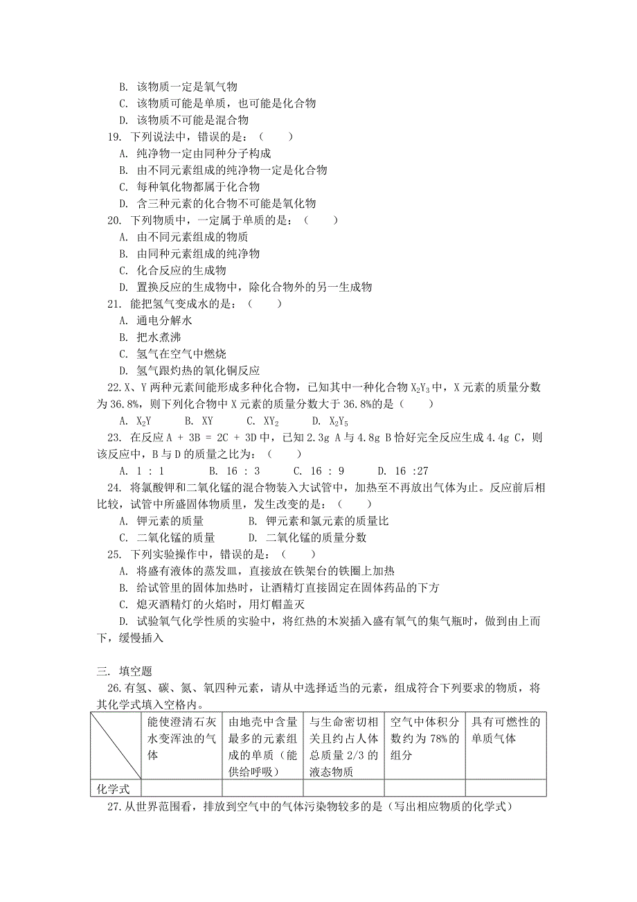 九年级化学单元测验及试卷分析人教四年制知识精讲_第3页