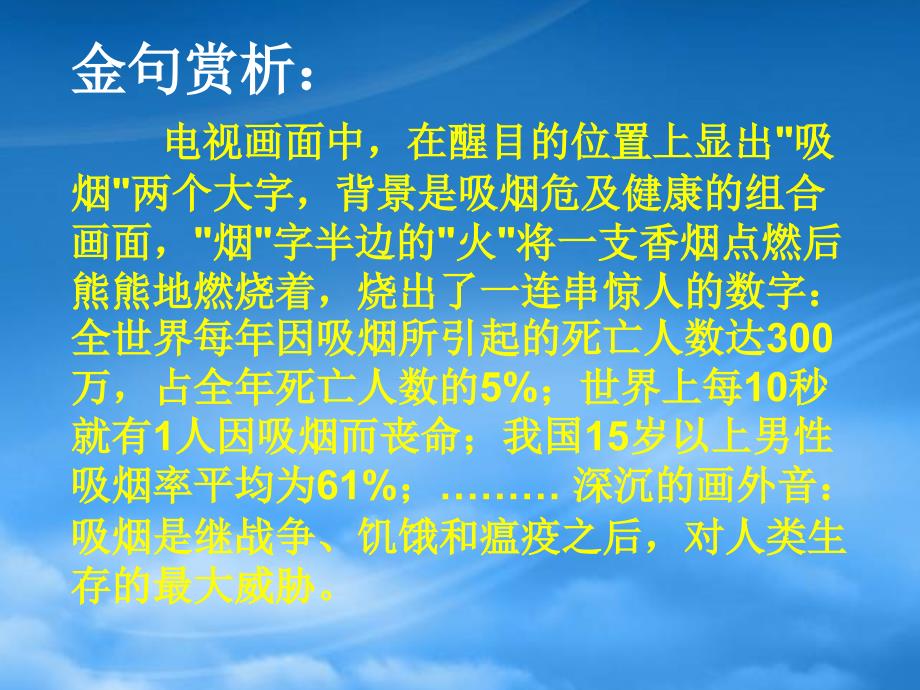 高一语文公益广告词写作指导课件 新课标 人教_第2页