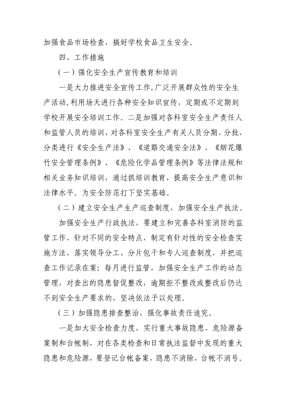 卫生院安全生产实施方案2012.doc_第3页